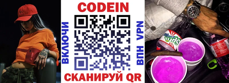 Кодеин напиток Lean (лин)  Купить где  Цимлянск 