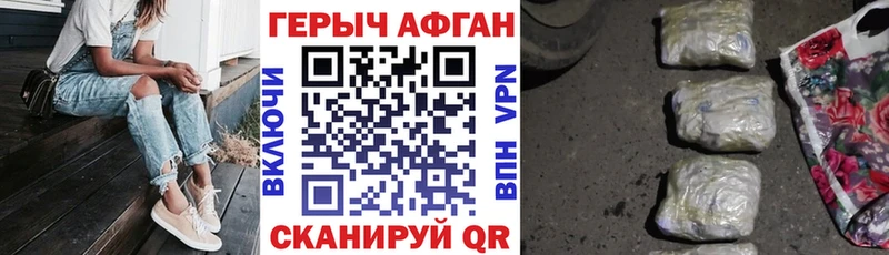 ГЕРОИН Афган  Купить закладки  Цимлянск 